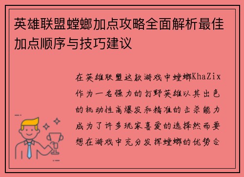 英雄联盟螳螂加点攻略全面解析最佳加点顺序与技巧建议