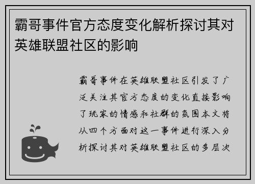 霸哥事件官方态度变化解析探讨其对英雄联盟社区的影响