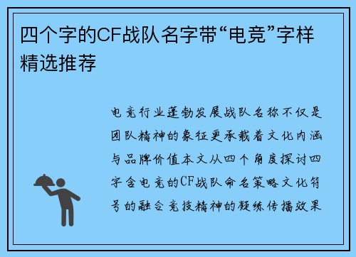 四个字的CF战队名字带“电竞”字样精选推荐
