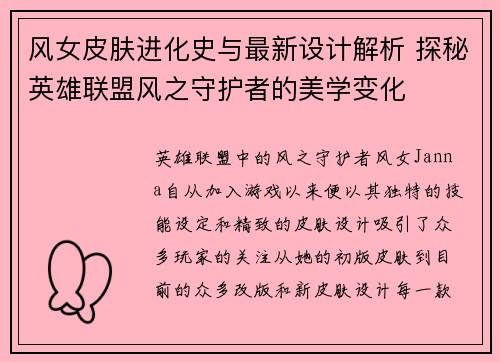 风女皮肤进化史与最新设计解析 探秘英雄联盟风之守护者的美学变化
