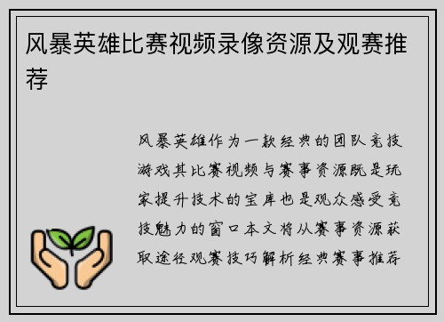 风暴英雄比赛视频录像资源及观赛推荐
