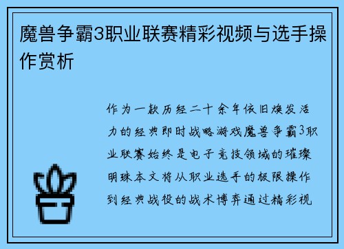 魔兽争霸3职业联赛精彩视频与选手操作赏析