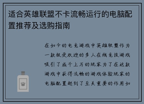 适合英雄联盟不卡流畅运行的电脑配置推荐及选购指南