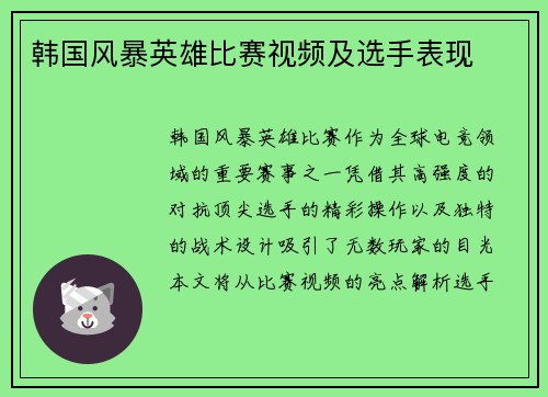韩国风暴英雄比赛视频及选手表现