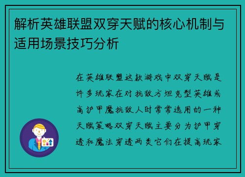 解析英雄联盟双穿天赋的核心机制与适用场景技巧分析
