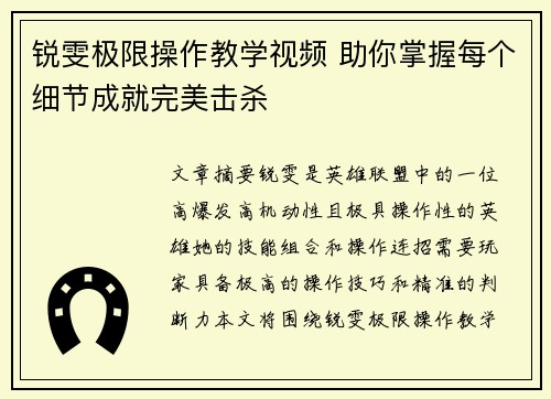 锐雯极限操作教学视频 助你掌握每个细节成就完美击杀