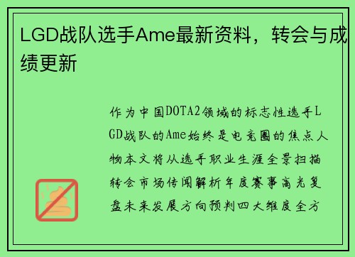 LGD战队选手Ame最新资料，转会与成绩更新