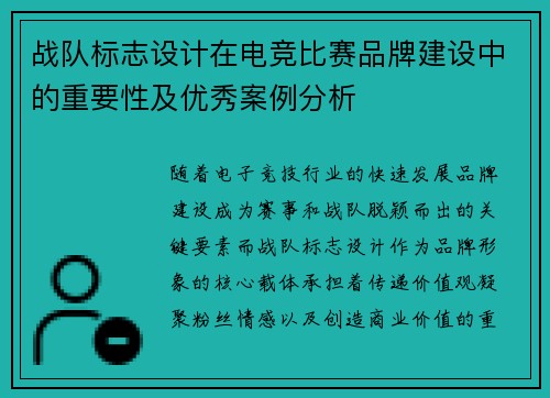 战队标志设计在电竞比赛品牌建设中的重要性及优秀案例分析
