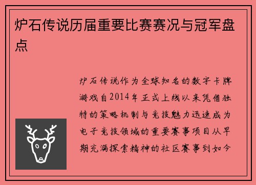 炉石传说历届重要比赛赛况与冠军盘点