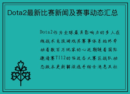 Dota2最新比赛新闻及赛事动态汇总